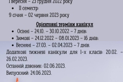uchebnyy-protsess-sepsh-2022-23_4