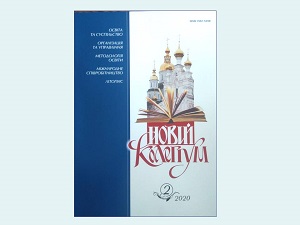 «Новий Колегiум»