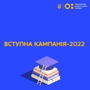 Vstupna-kampaniya-2022