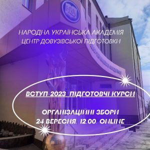 Pidgotovka-do-NMT-ZNO-2023