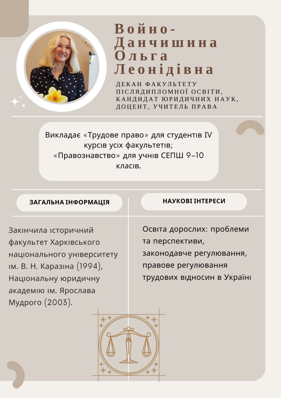 Войно-Данчишина Ольга, декан факультету післядипломної освіти