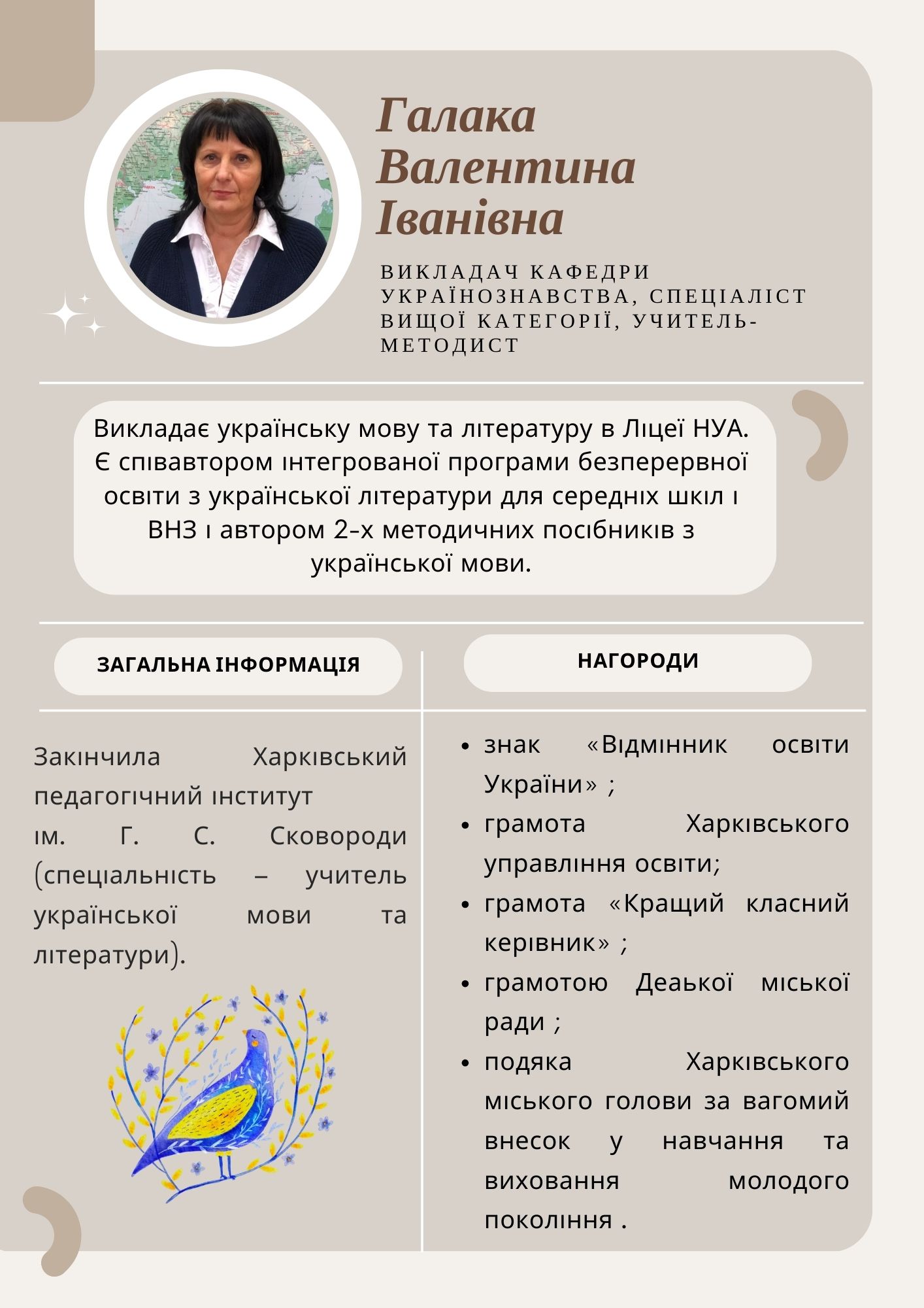 Галака Валентина Іванівна, викладач кафедри українознавства, спеціаліст вищої категорії, учитель-методист