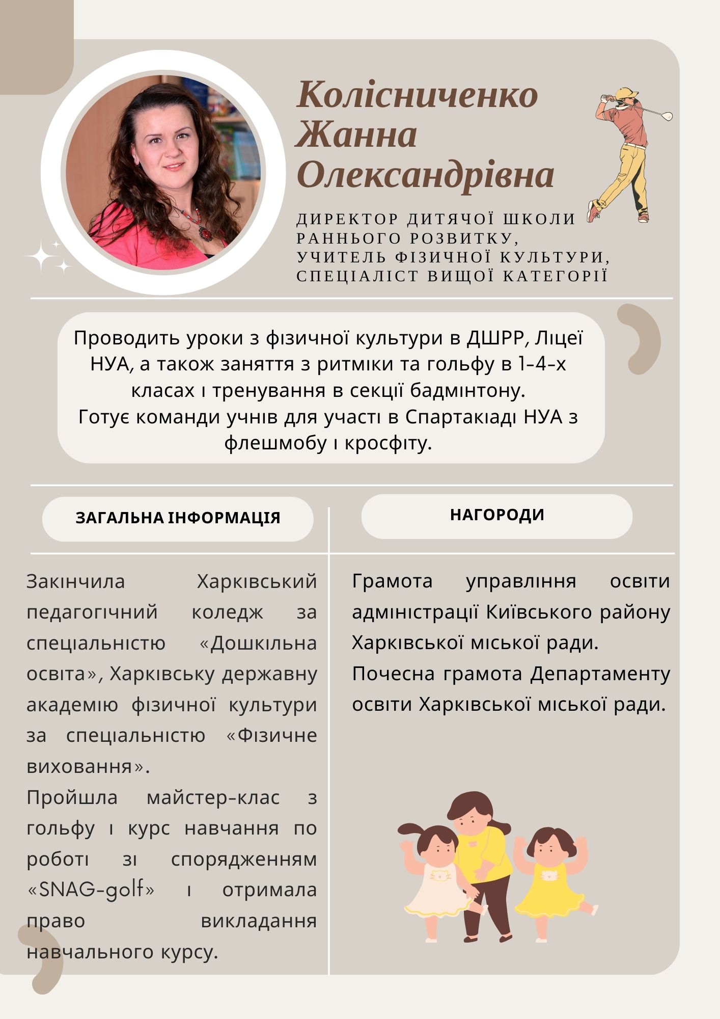 Колісниченко Жанна Олександрівна, вчитель фізичної культури, спеціаліст  вищої категорії
