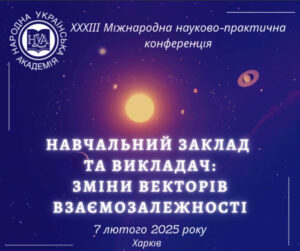 Конферернция_2025