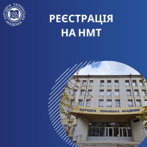 Punkt_reyestraciyi_na _NMT