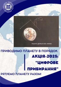 Privodimo_planetu_v_poryadok