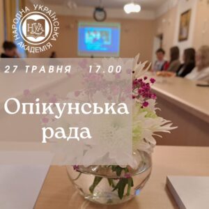 Опик_рада