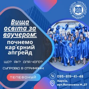 Ваучер_НУА