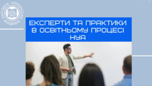 Експперти_практики_НУА