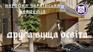 Друга_вища_освіта_2025