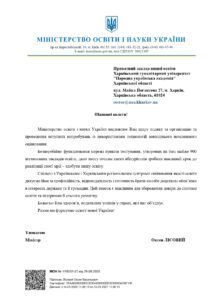 Харківський РЦ_уст-НУА