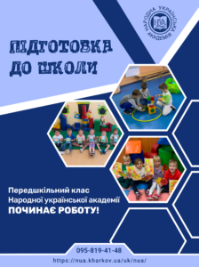 передшкільний_клас