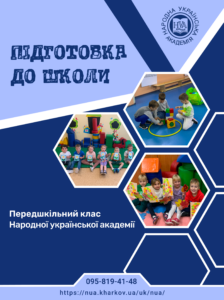 pidgotovka_do_shkolu