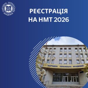 Reyestraciya_NMT_2026