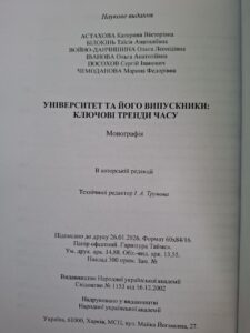 MOnografiya_pro_vipusknikiv_NUA