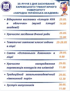 Тиждень 35-річчя