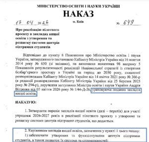 Centr_pidtrimki_studentiv