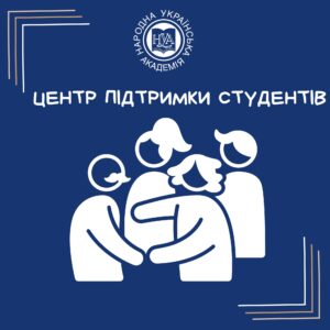 Centr_pidtrimki_studentiv
