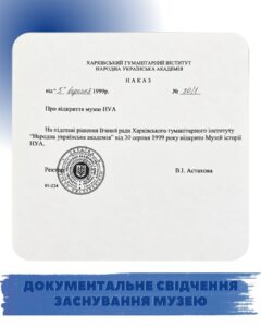 muzei_istorii_NUA