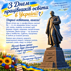 Z_Dnem_vchutelya