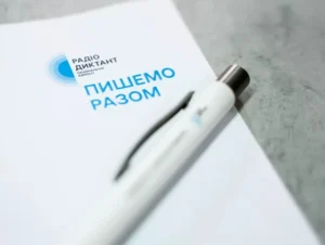 Радіодиктант_2027