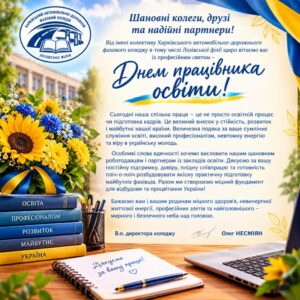 Z_Dnem_vchutelya