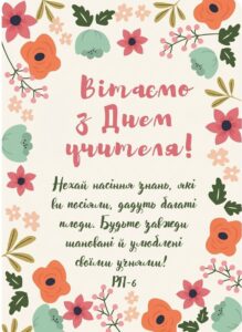 Z_Dnem_vchutelya