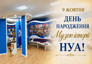 muzei_istorii_NUA