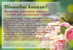 Z_Dnem_vchutelya