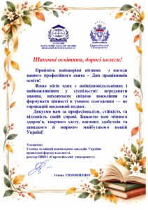 Z_Dnem_vchutelya